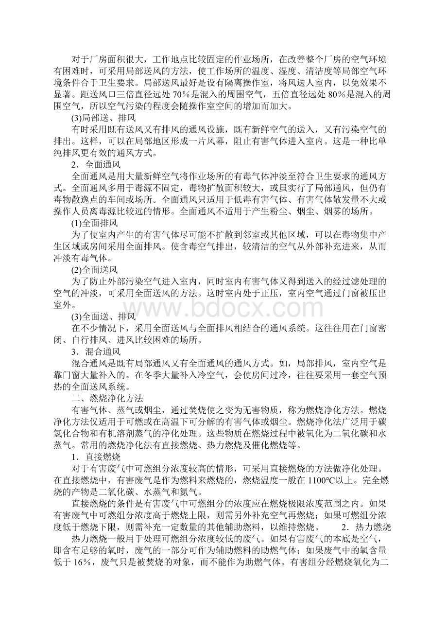 工业毒物的通风排毒与净化吸收完整版.docx_第2页