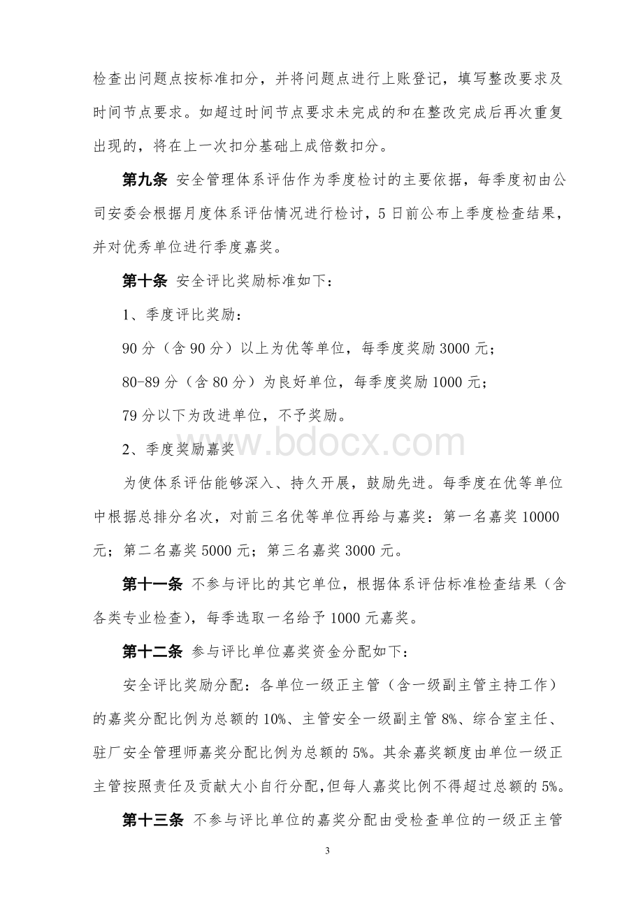 安全环保专项奖励管理要点(暂行).doc_第3页