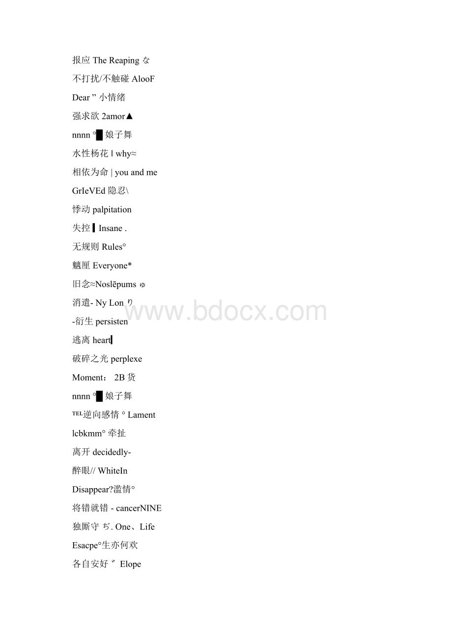 好看又好听的英文网名最新版设计网名大全英文网名docWord文档下载推荐.docx_第3页