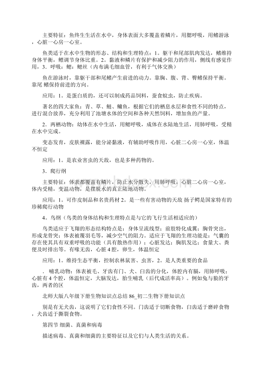 八年级下册生物第22章复习提纲北师大版.docx_第3页