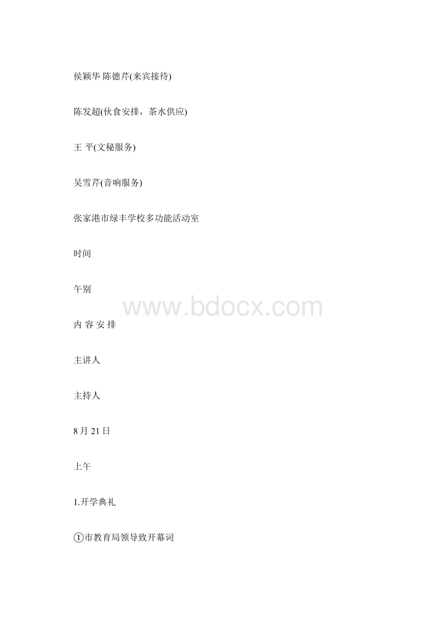 教师个人培训计划4篇Word文件下载.docx_第2页