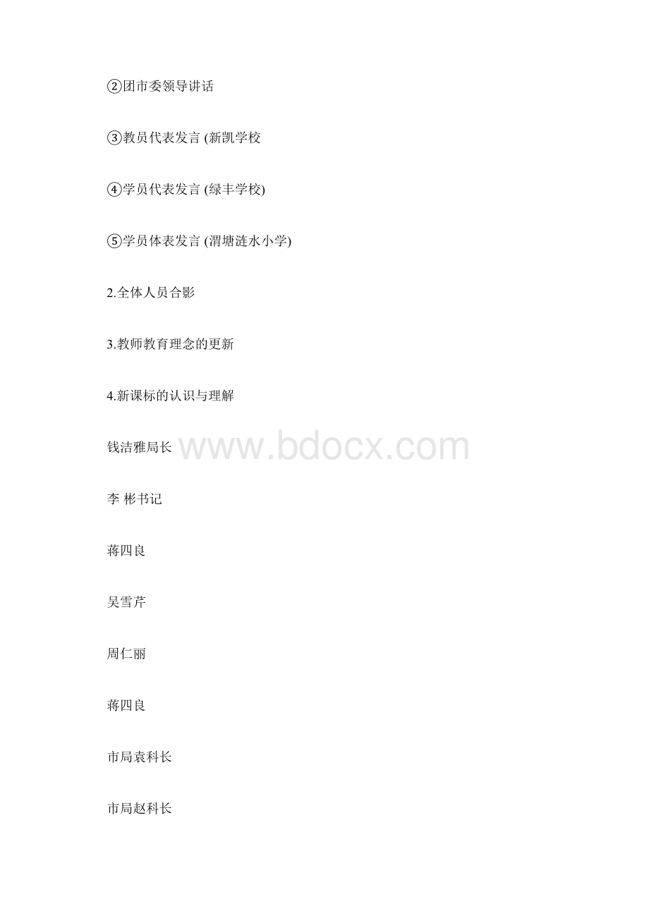 教师个人培训计划4篇Word文件下载.docx_第3页