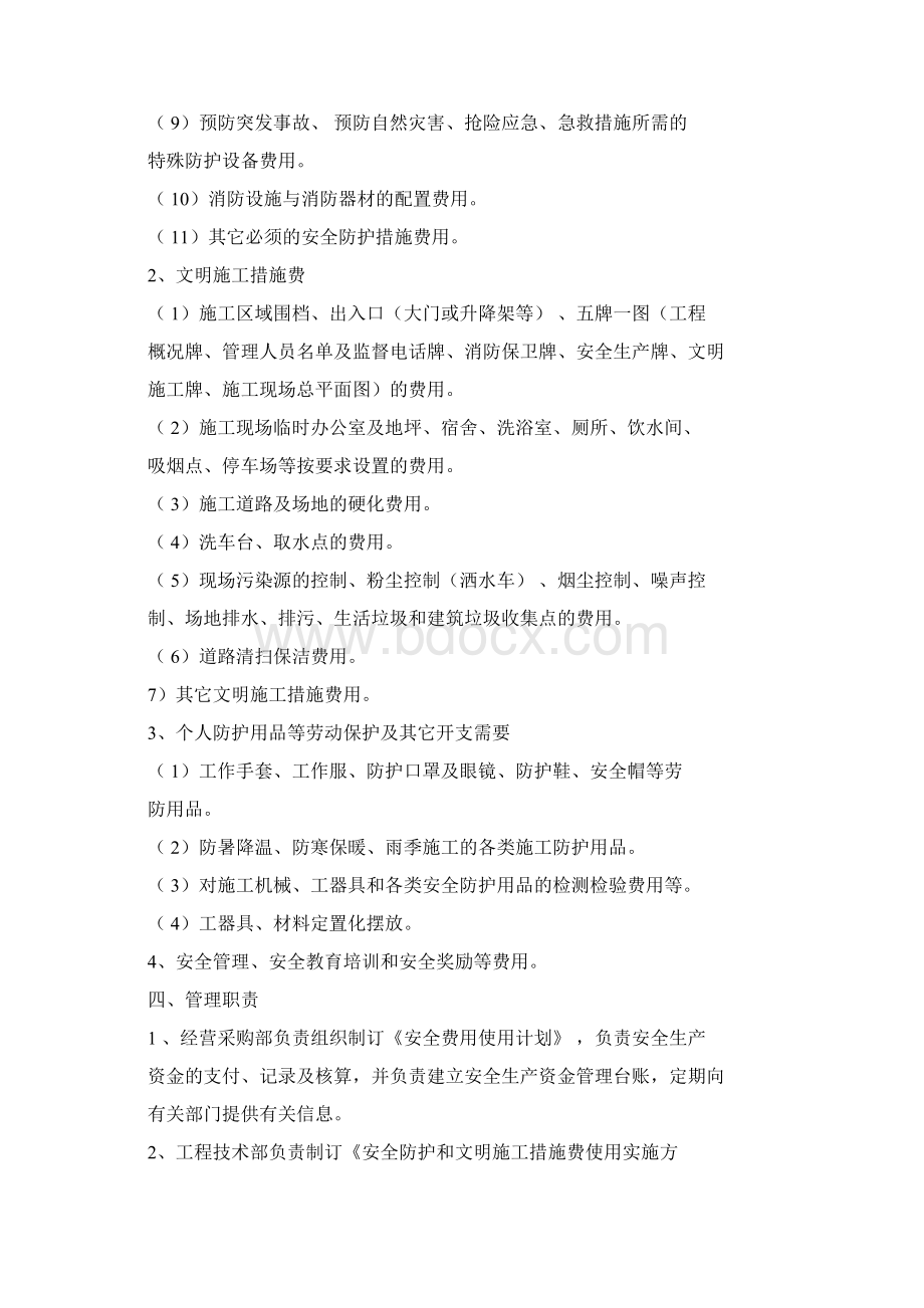 安全环保费用管理制度.docx_第2页