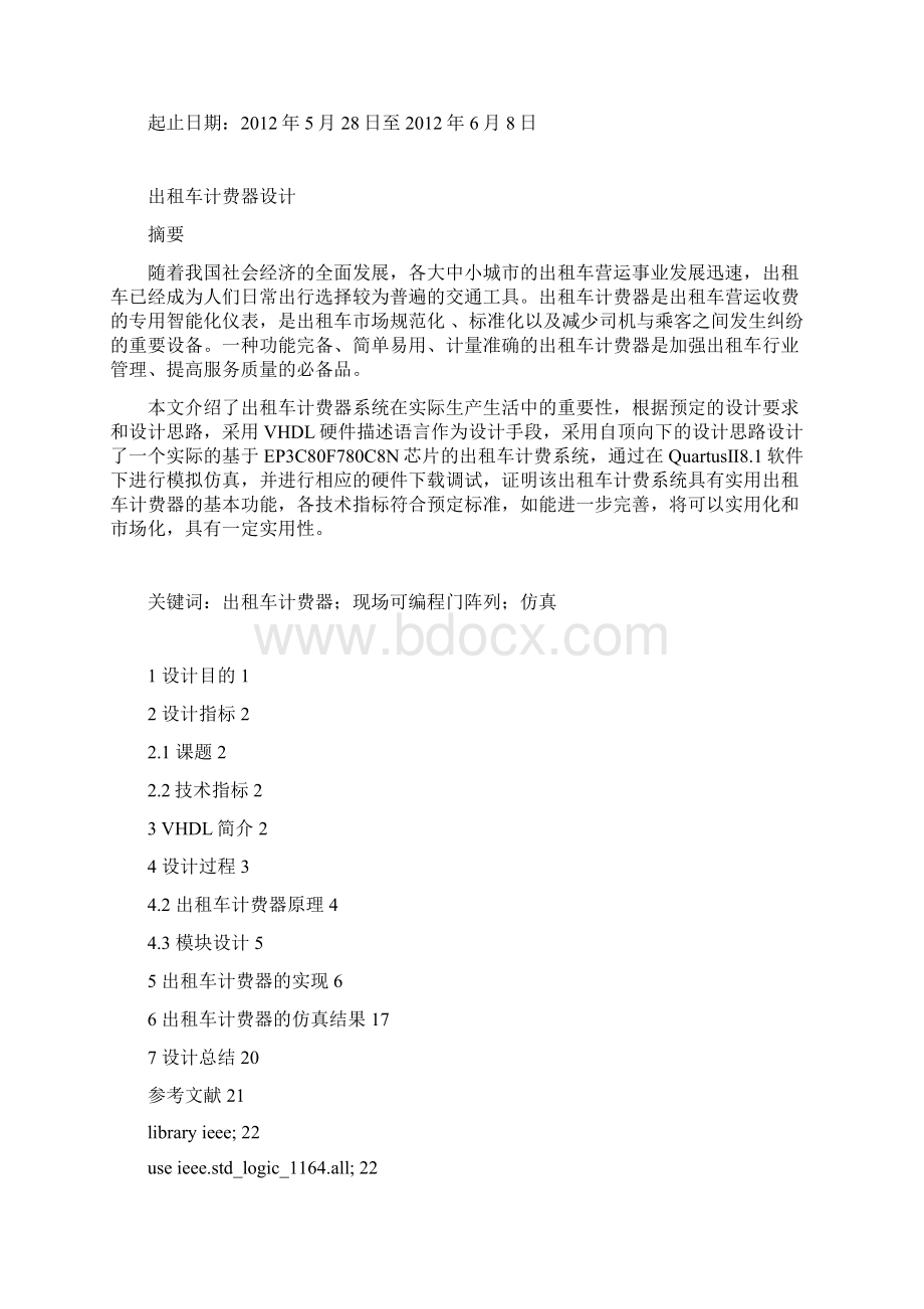 最新EDA课程设计出租车计费器Word下载.docx_第2页