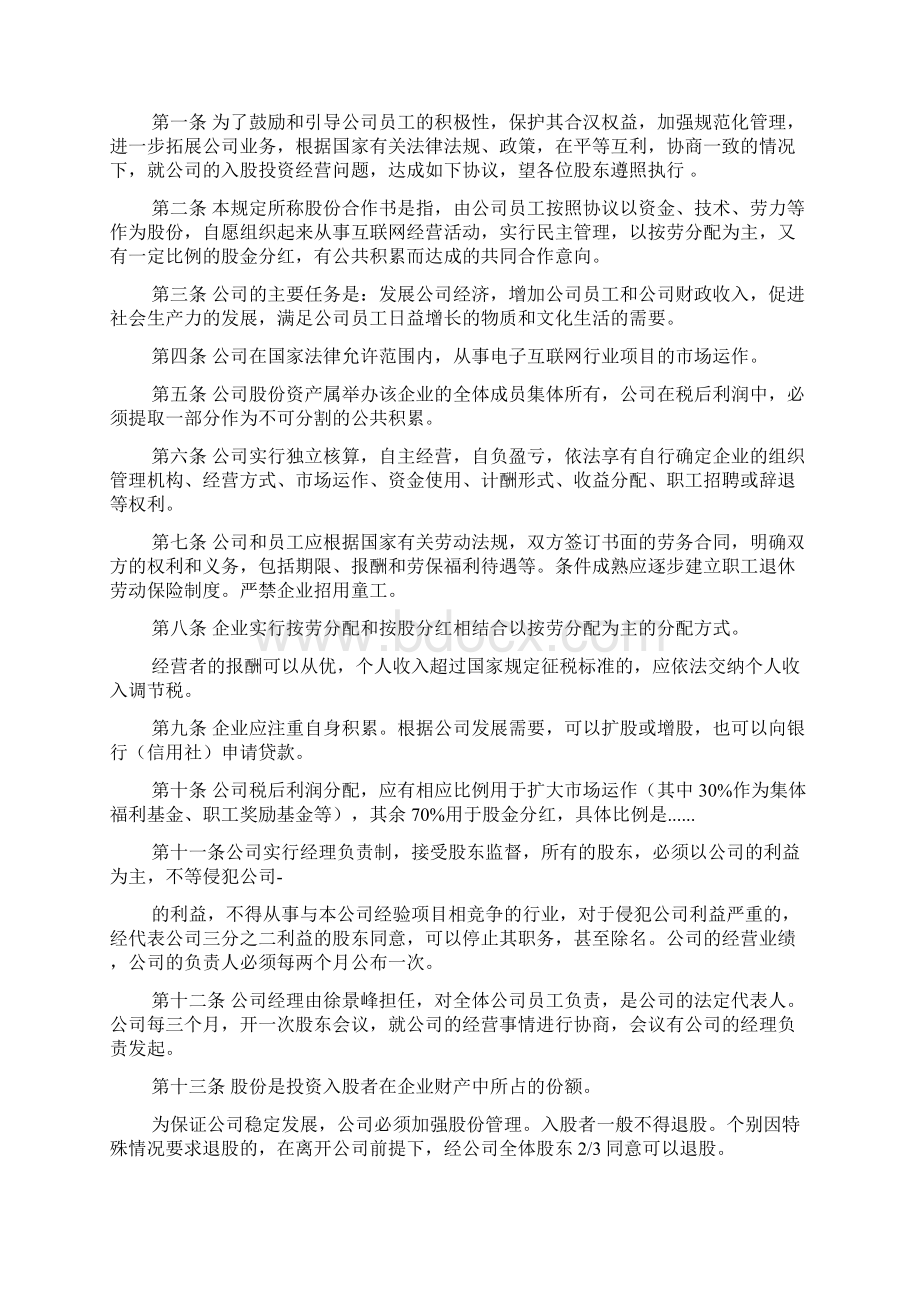 股份合作协议书范文8篇Word文档下载推荐.docx_第2页