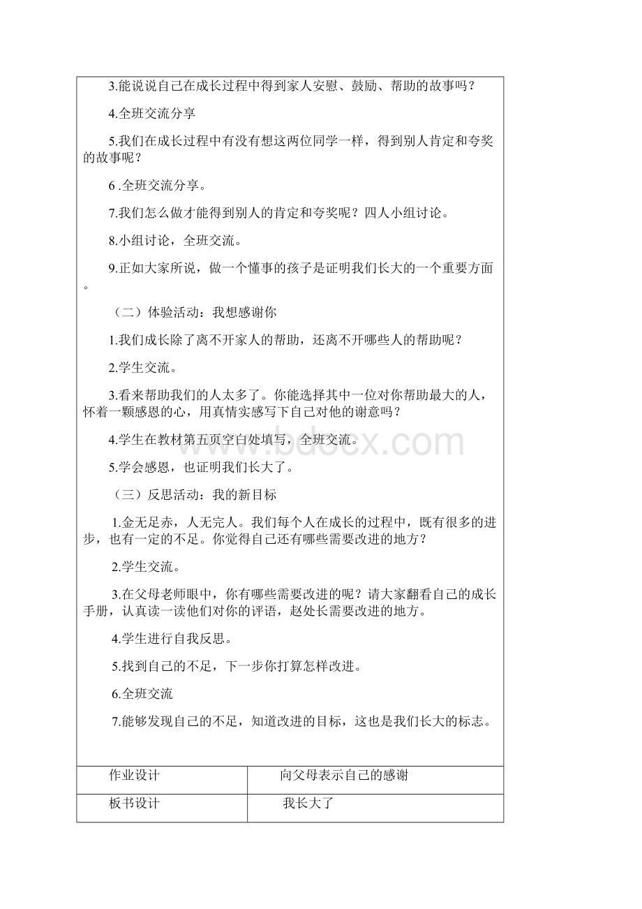 苏教版二年级道德与法治下册教案.docx_第3页