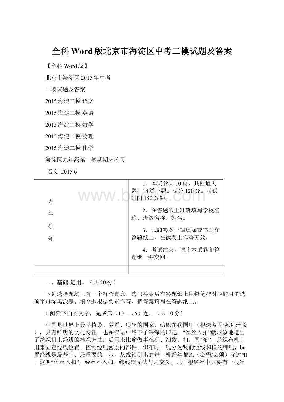 全科Word版北京市海淀区中考二模试题及答案Word文档下载推荐.docx_第1页