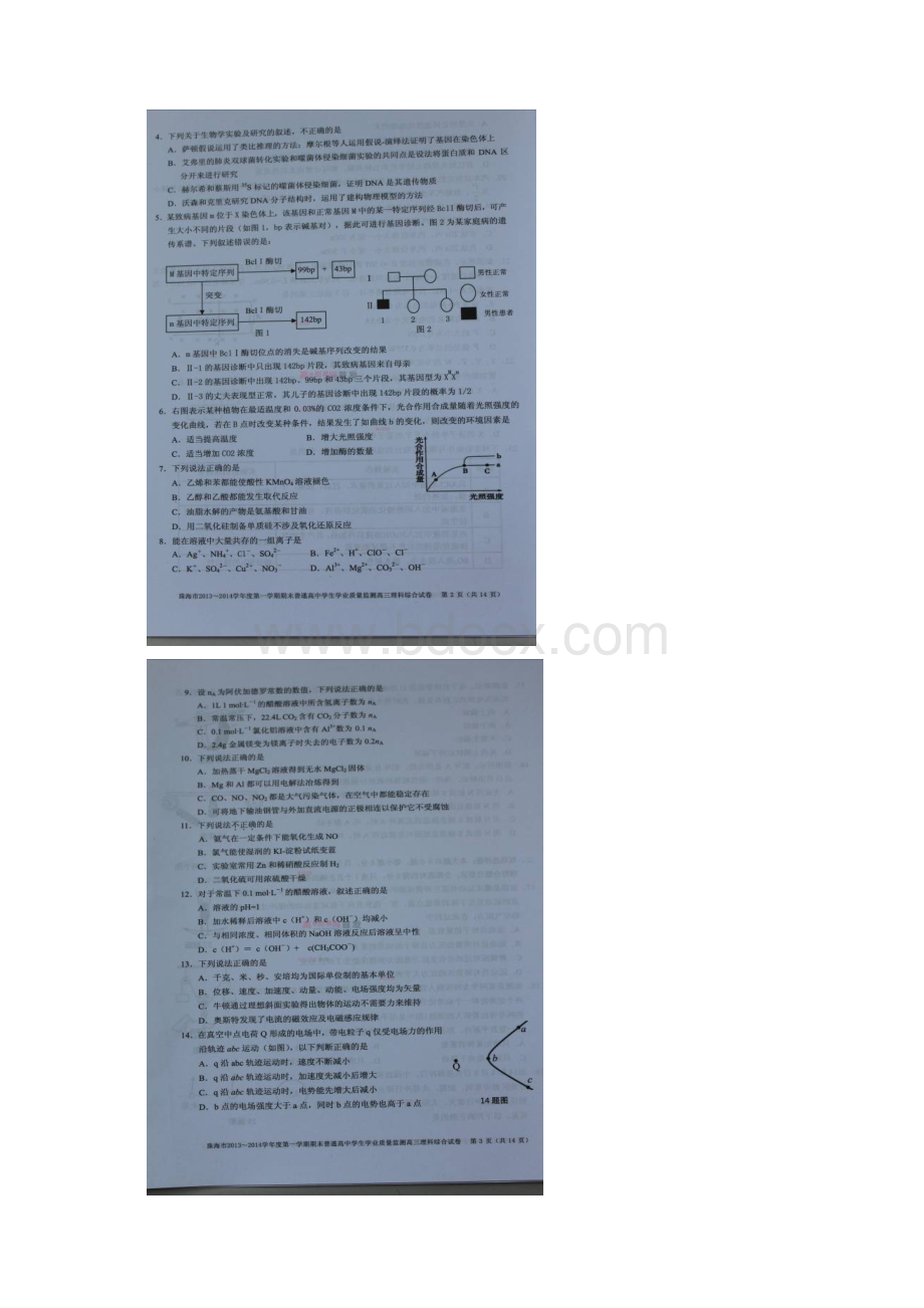 届广东省珠海市高三上学期期末理科综合试题及答案Word格式文档下载.docx_第2页