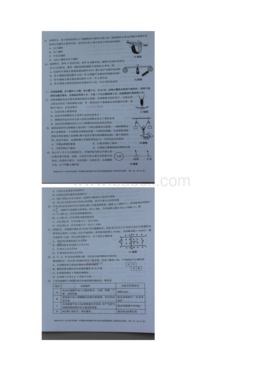 届广东省珠海市高三上学期期末理科综合试题及答案Word格式文档下载.docx_第3页