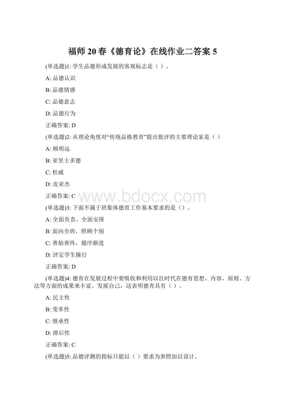 福师20春《德育论》在线作业二答案5Word文件下载.docx_第1页