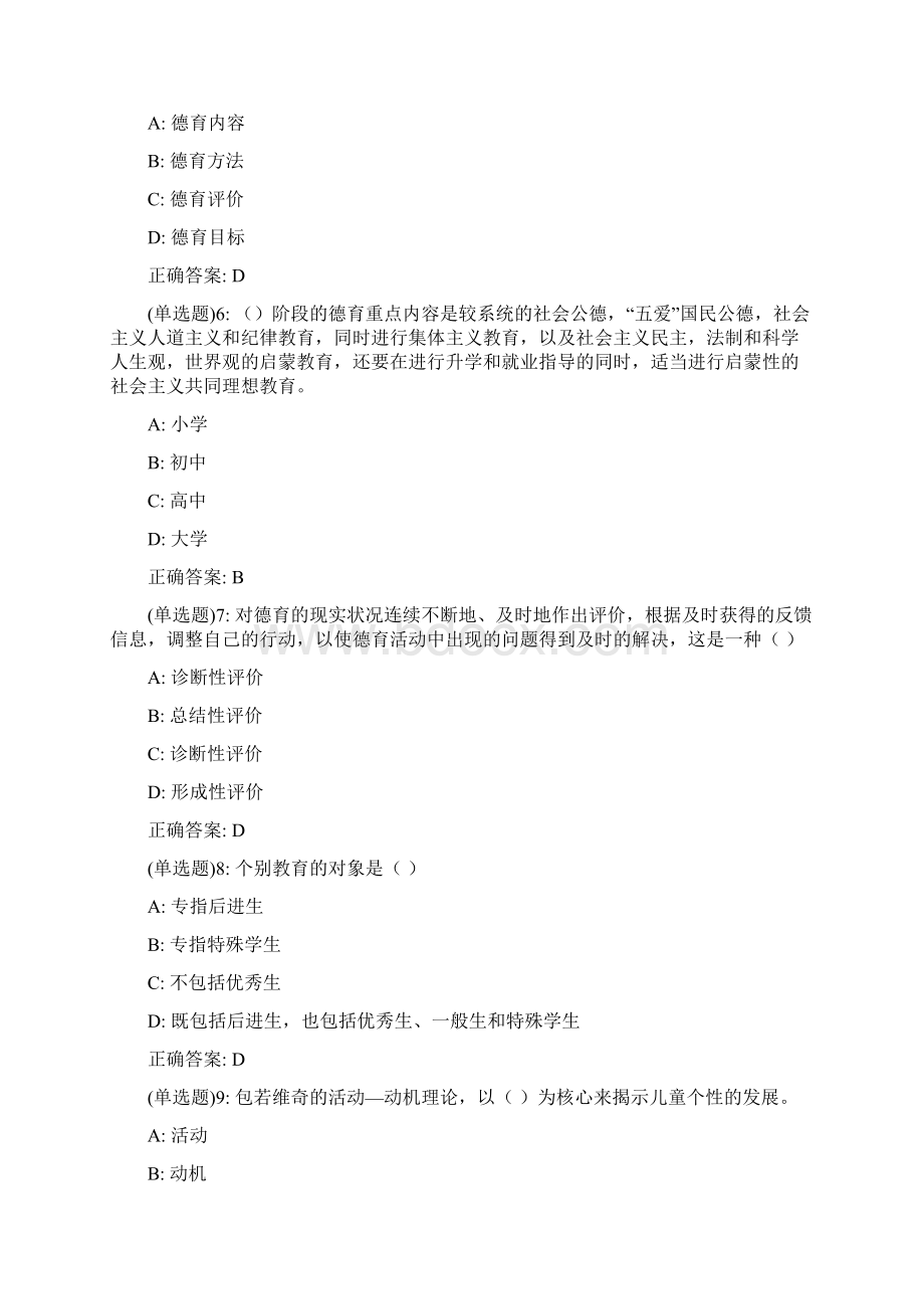 福师20春《德育论》在线作业二答案5Word文件下载.docx_第2页