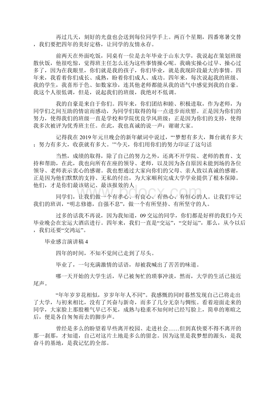 毕业感言演讲稿Word文档下载推荐.docx_第3页