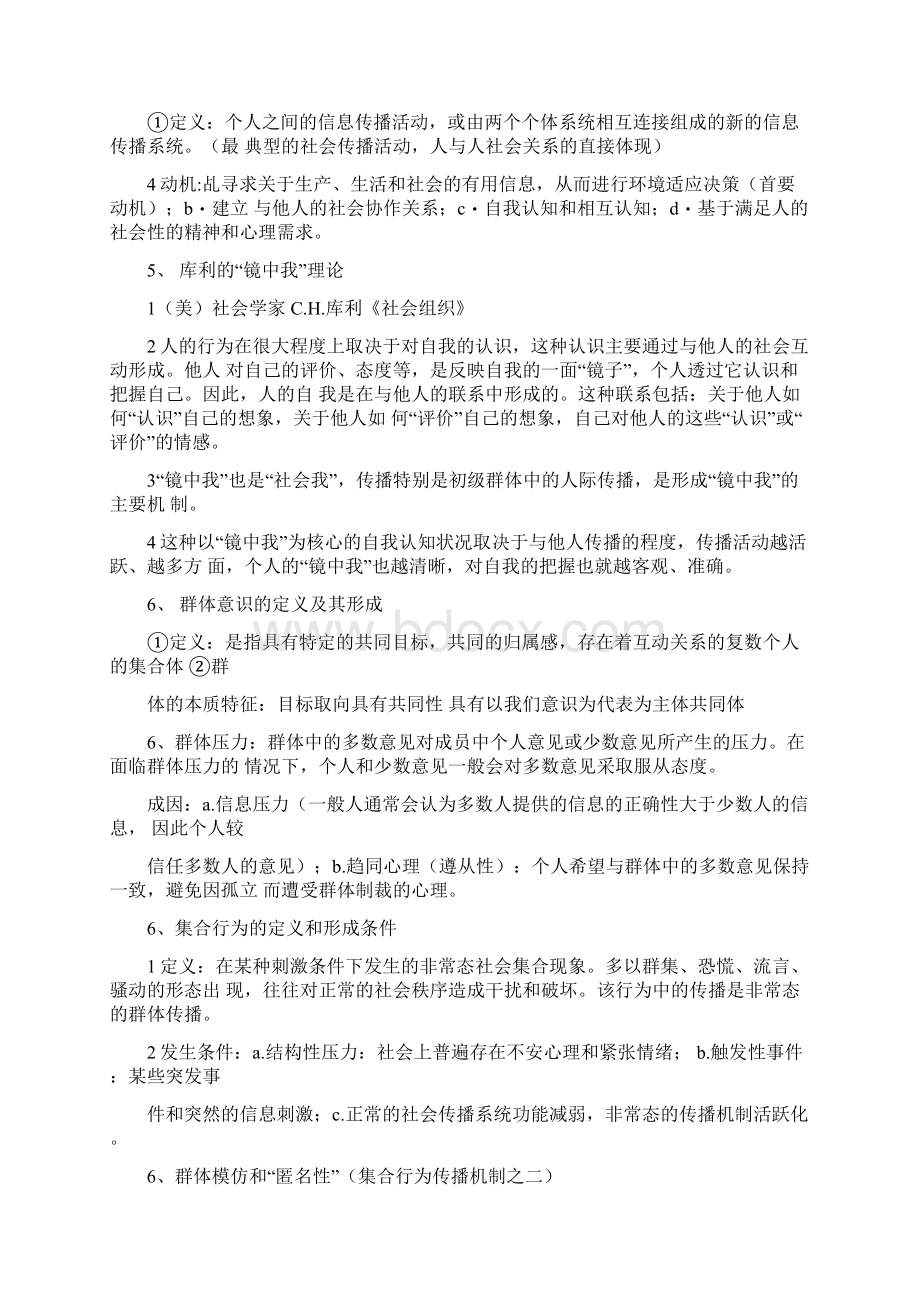 传播学概论重点最新郭庆光版期末考试版Word下载.docx_第3页