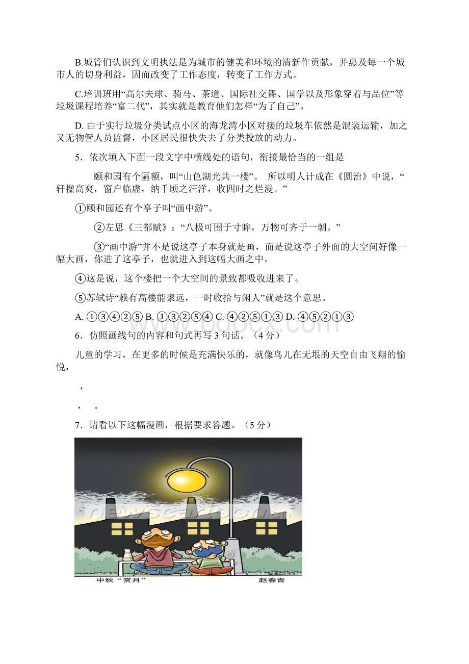 最新杭州学军中学高三年级第一次月考语文 精品.docx_第2页