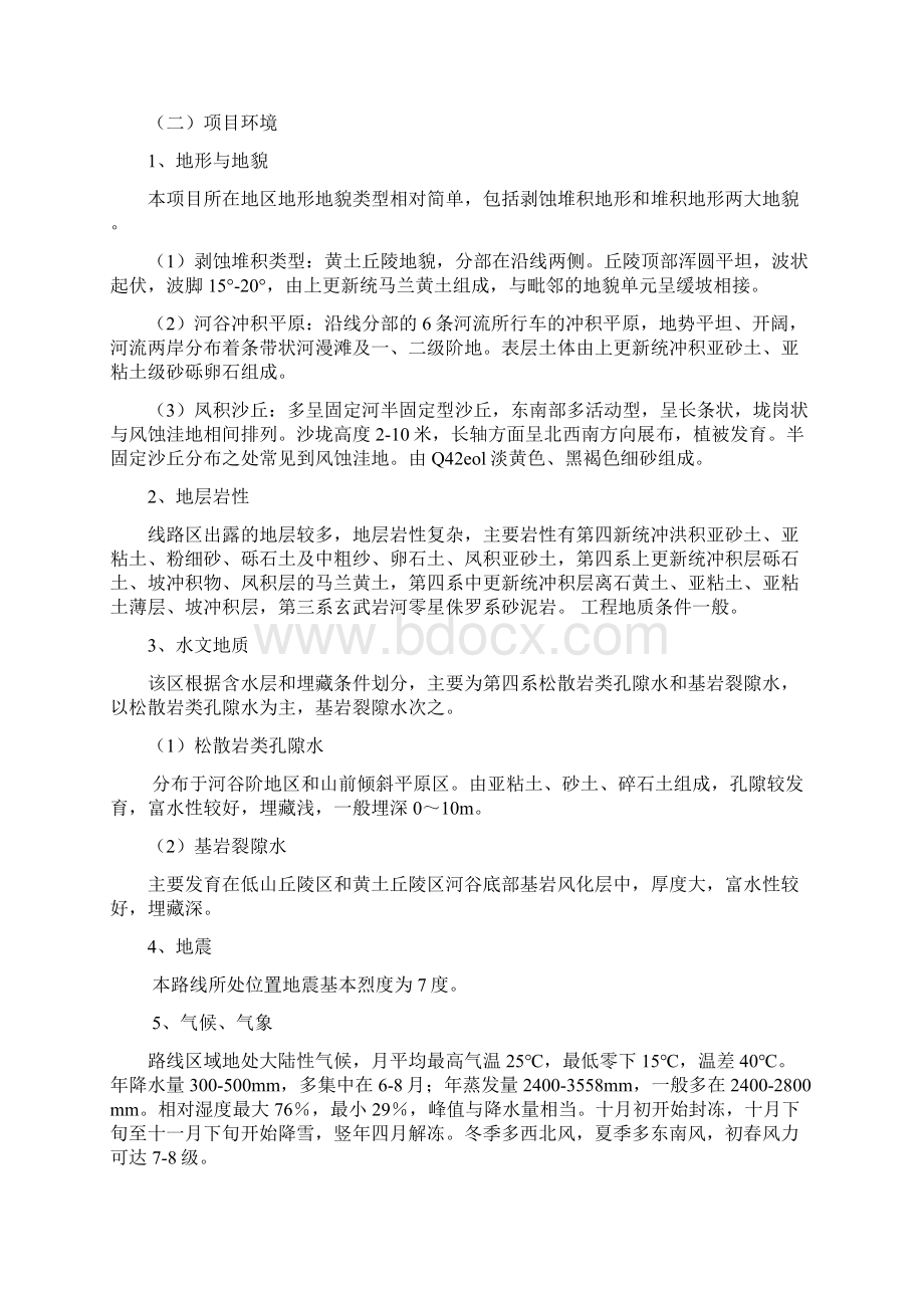 赤峰至撒力巴段高速公路投标文件施组设计文字说明.docx_第3页