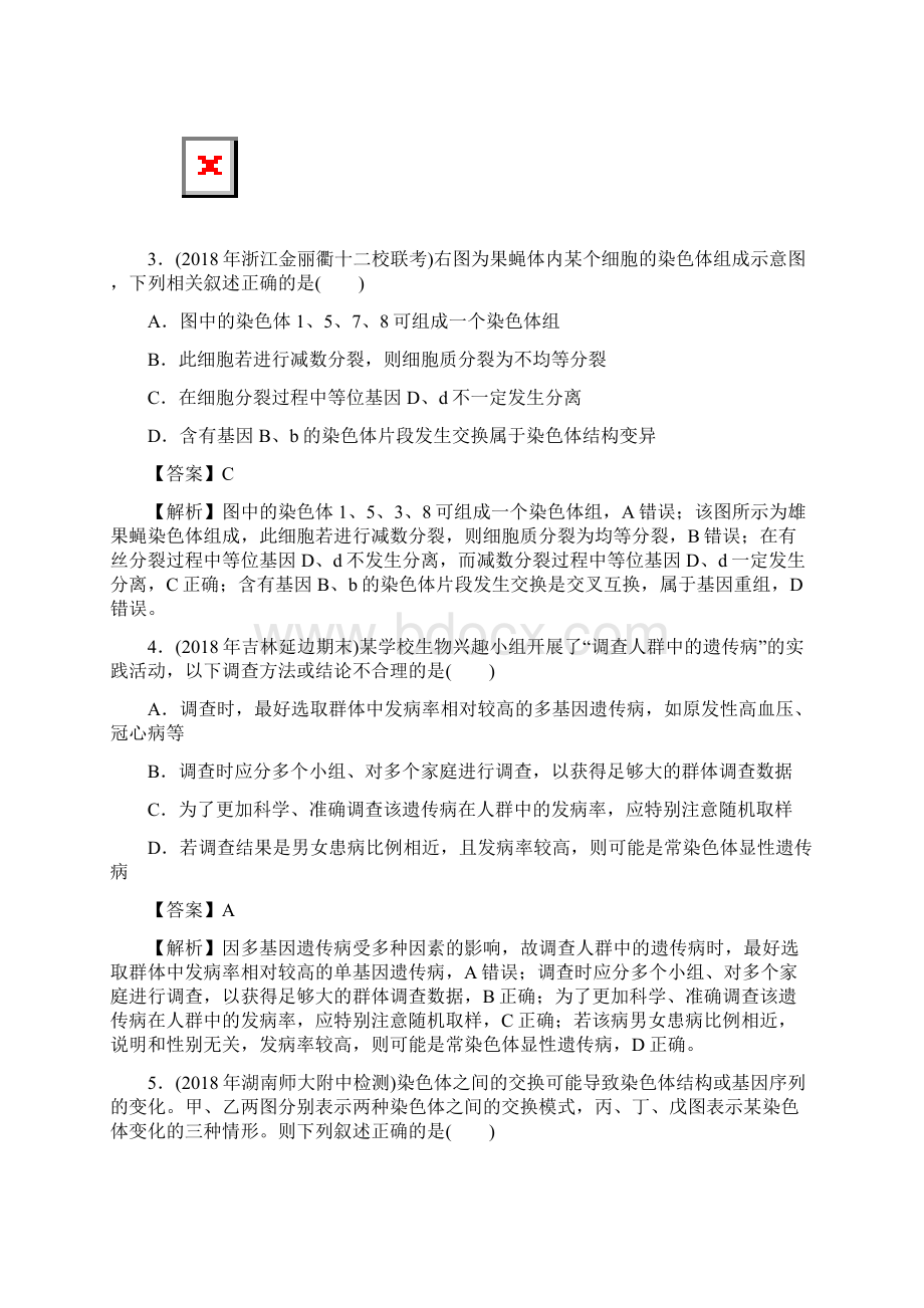 届高考生物第一轮课时复习检测0Word格式文档下载.docx_第2页