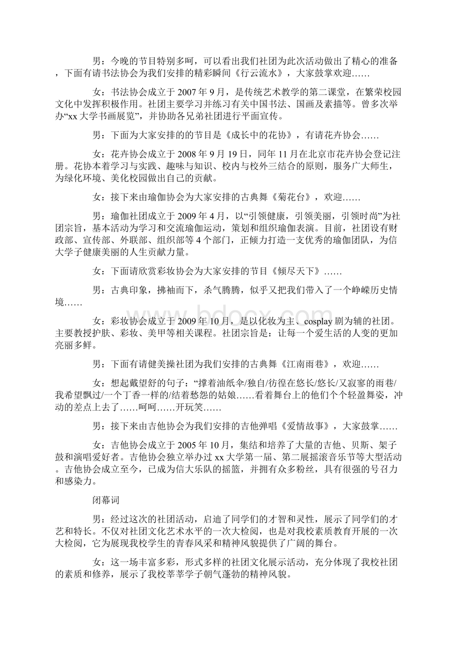 主持词范文社团迎新晚会主持词范本.docx_第3页