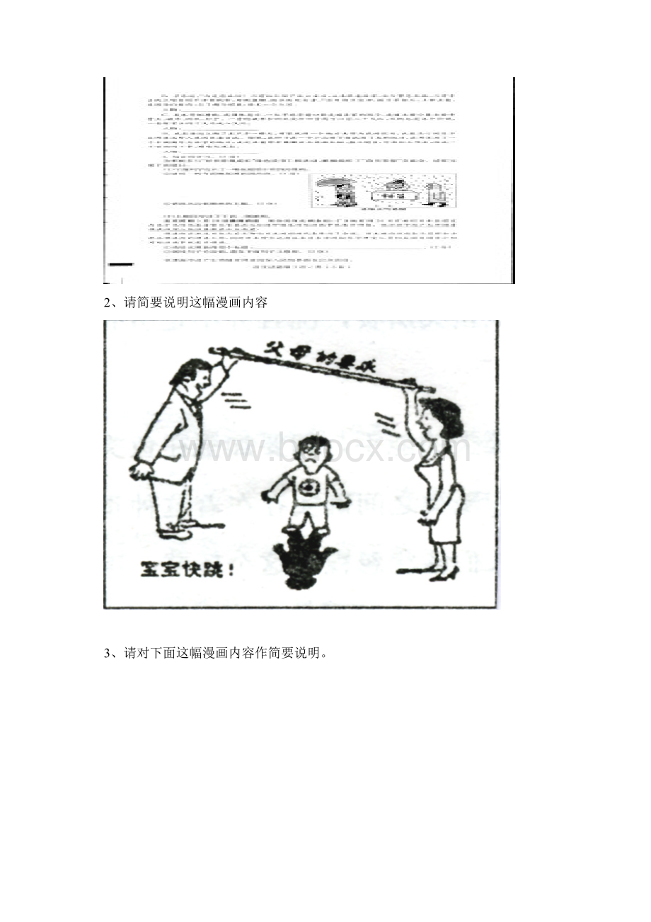 漫画类试题答题技巧.docx_第3页