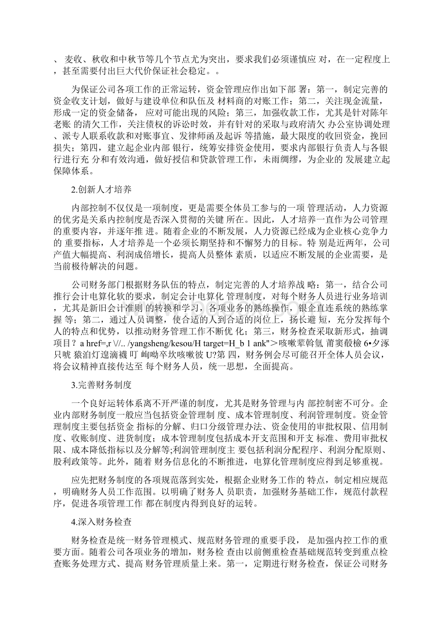 企业内部控制论文5000字Word文件下载.docx_第3页