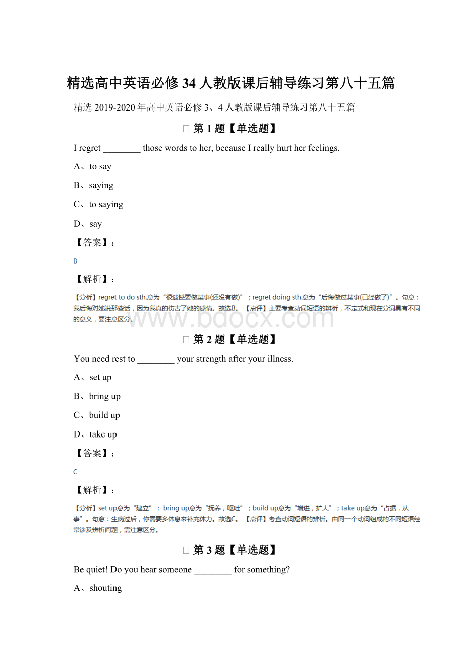 精选高中英语必修34人教版课后辅导练习第八十五篇Word格式.docx_第1页