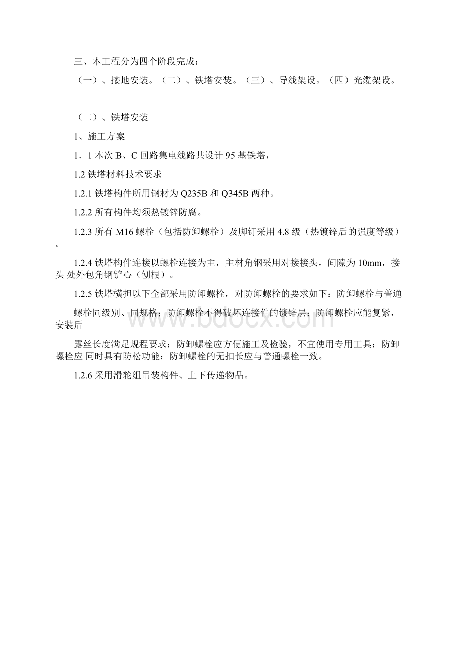 铁塔安装施工方案Word格式.docx_第2页