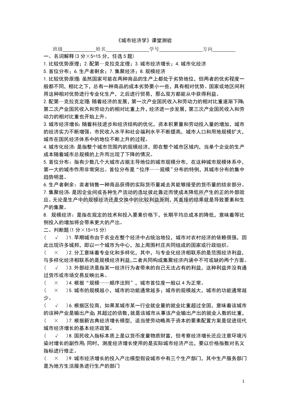 城市经济学试卷及答案zhengliWord格式文档下载.doc_第1页