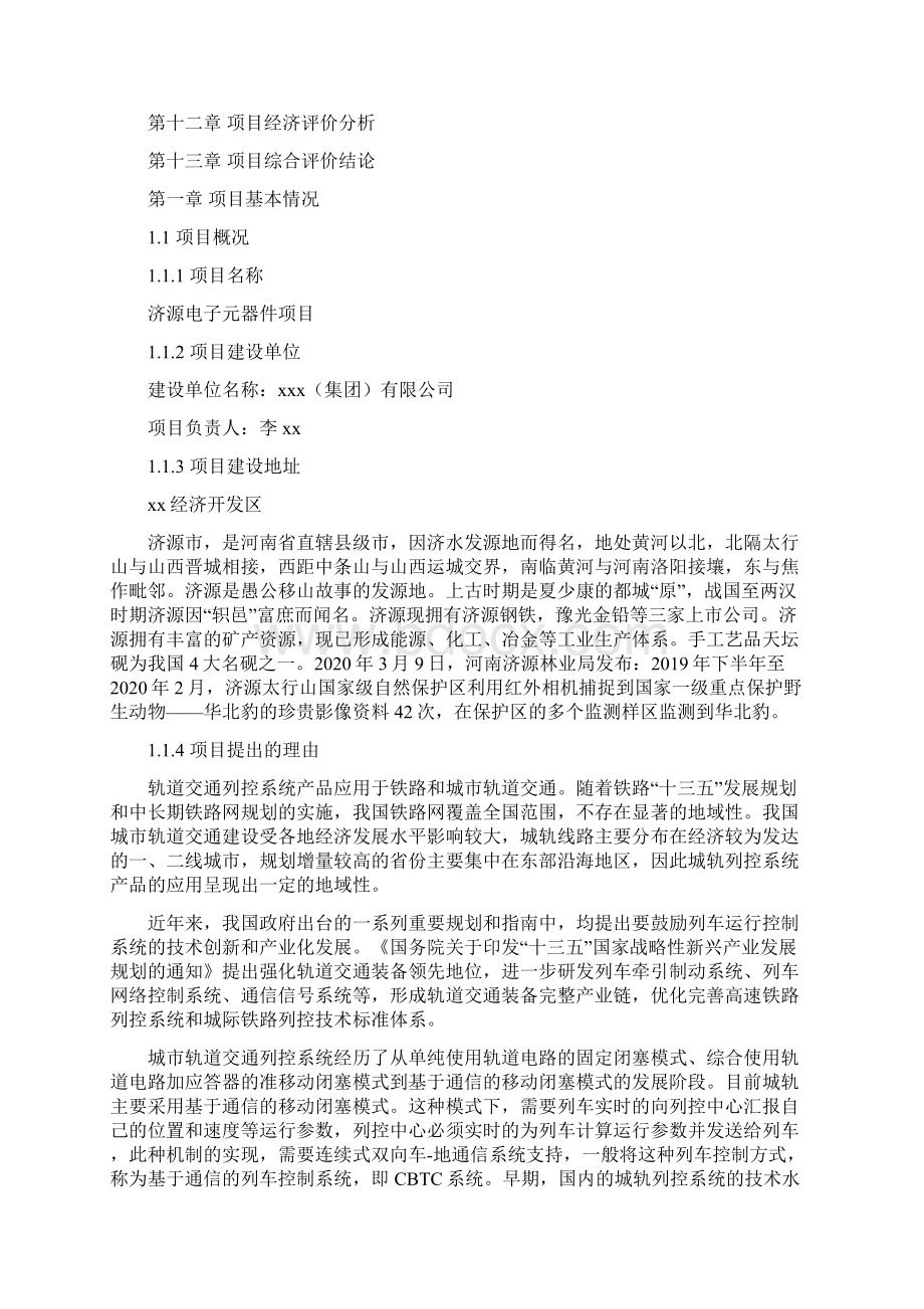 济源电子元器件项目投资计划书.docx_第2页