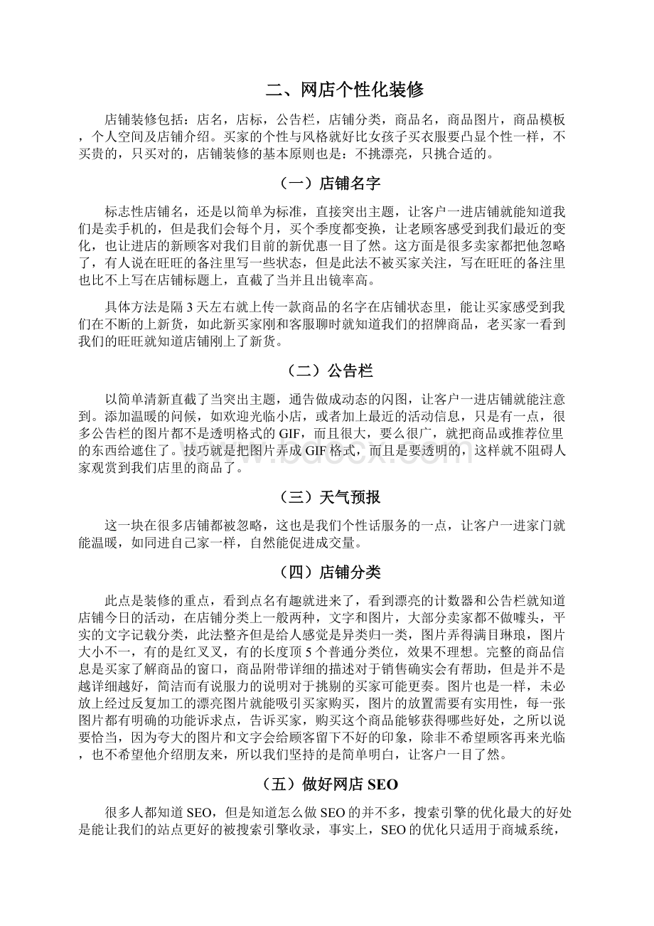 精作品牌数码淘宝店铺个性化设计管理可行性方案Word文件下载.docx_第3页