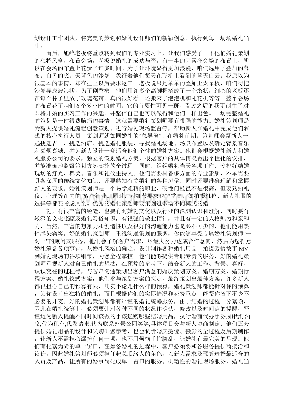 婚礼策划实习报告Word文件下载.docx_第2页