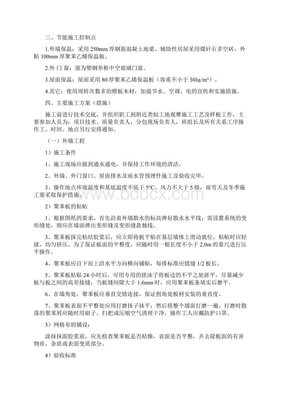 厂房节能专项施工方案.docx_第2页