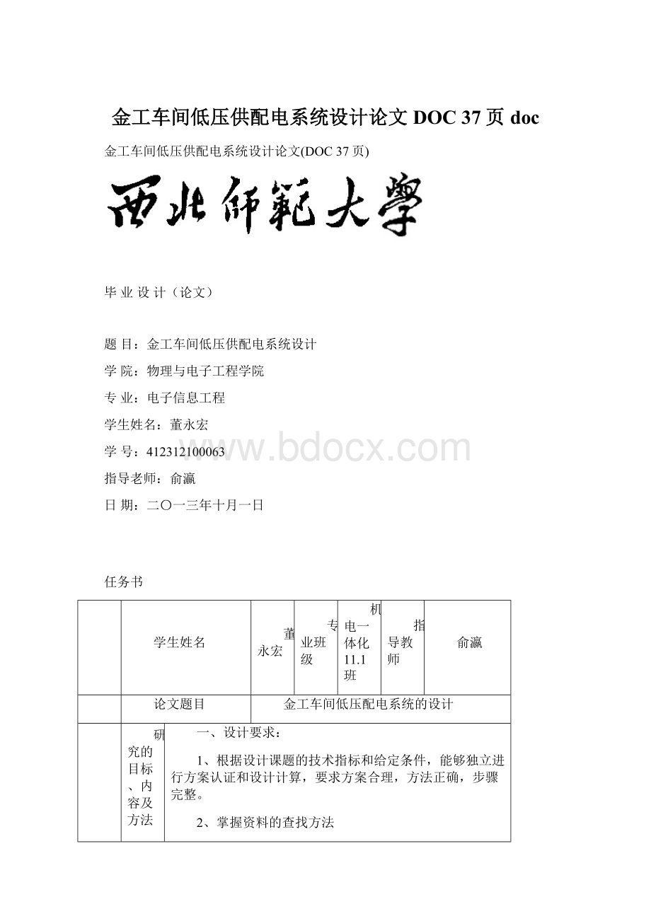 金工车间低压供配电系统设计论文DOC 37页doc.docx