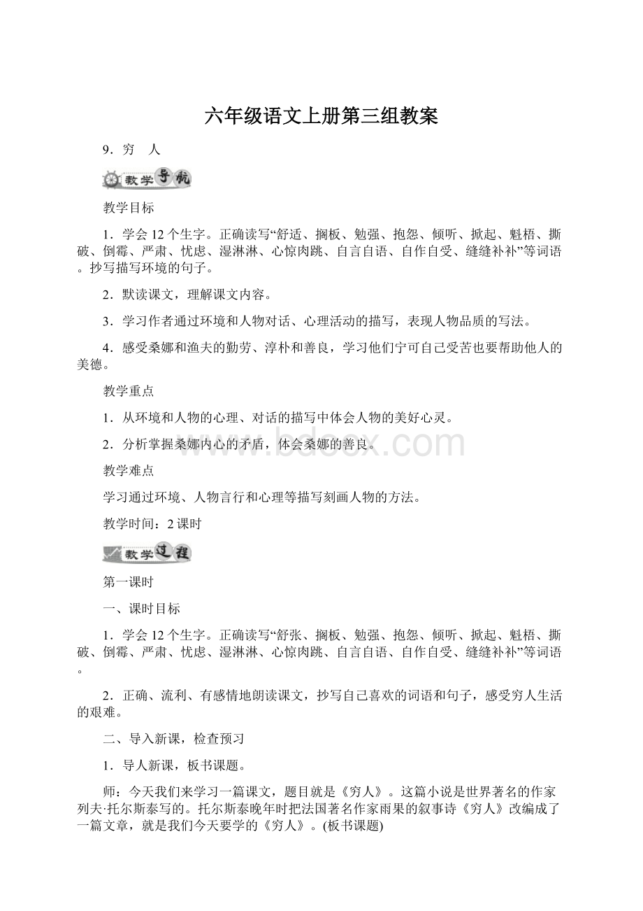 六年级语文上册第三组教案Word文件下载.docx