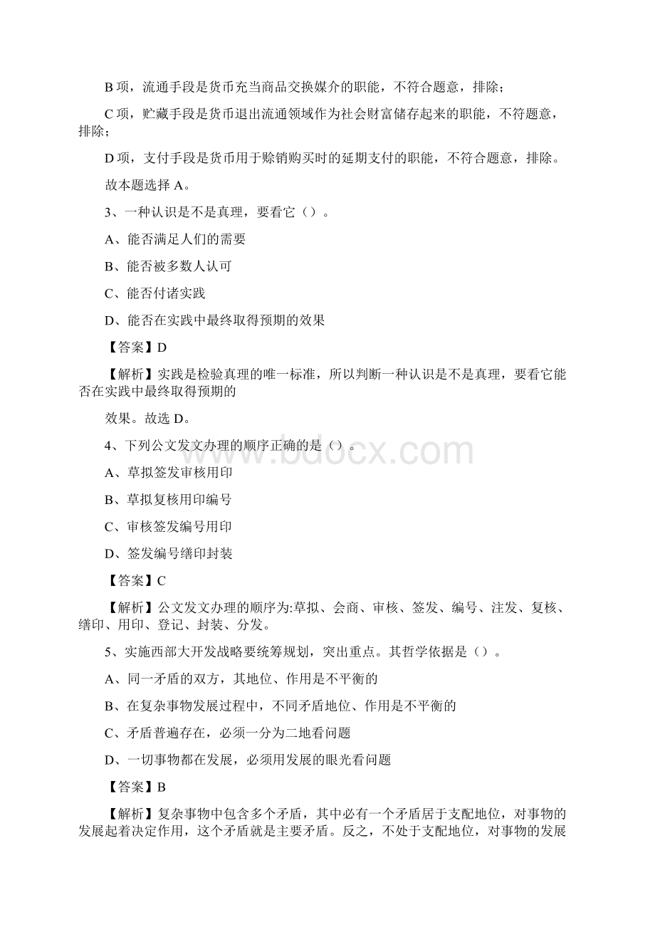 上半年辽宁省沈阳市苏家屯区人民银行招聘毕业生试题及答案解析Word文档格式.docx_第2页