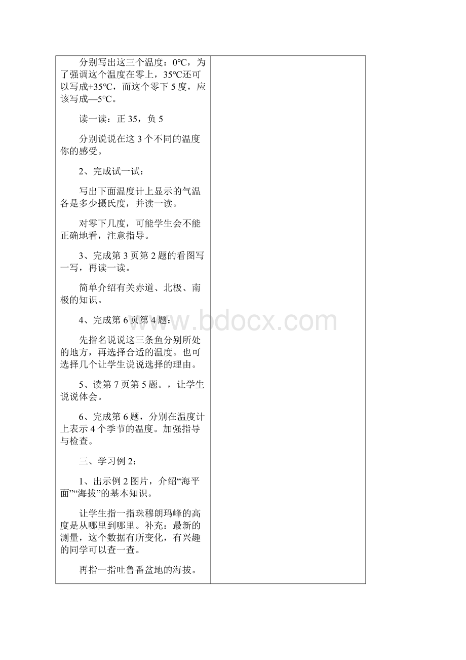 苏教版国标本小学数学五年级上册教案Word文档格式.docx_第3页