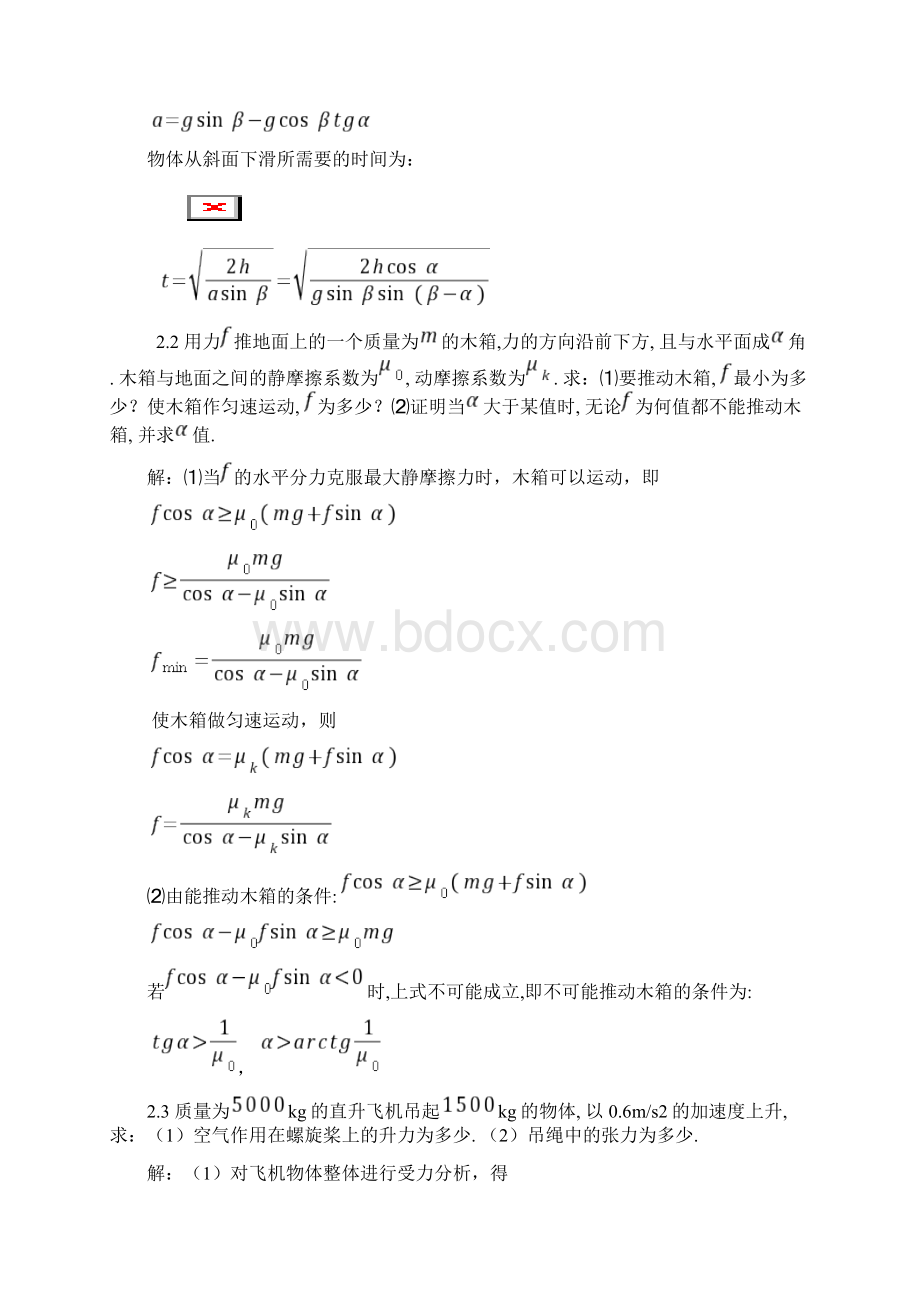 大学物理课后习题答案第02章.docx_第2页