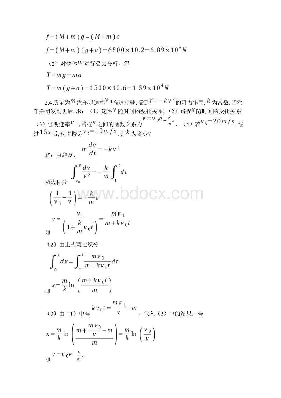 大学物理课后习题答案第02章.docx_第3页