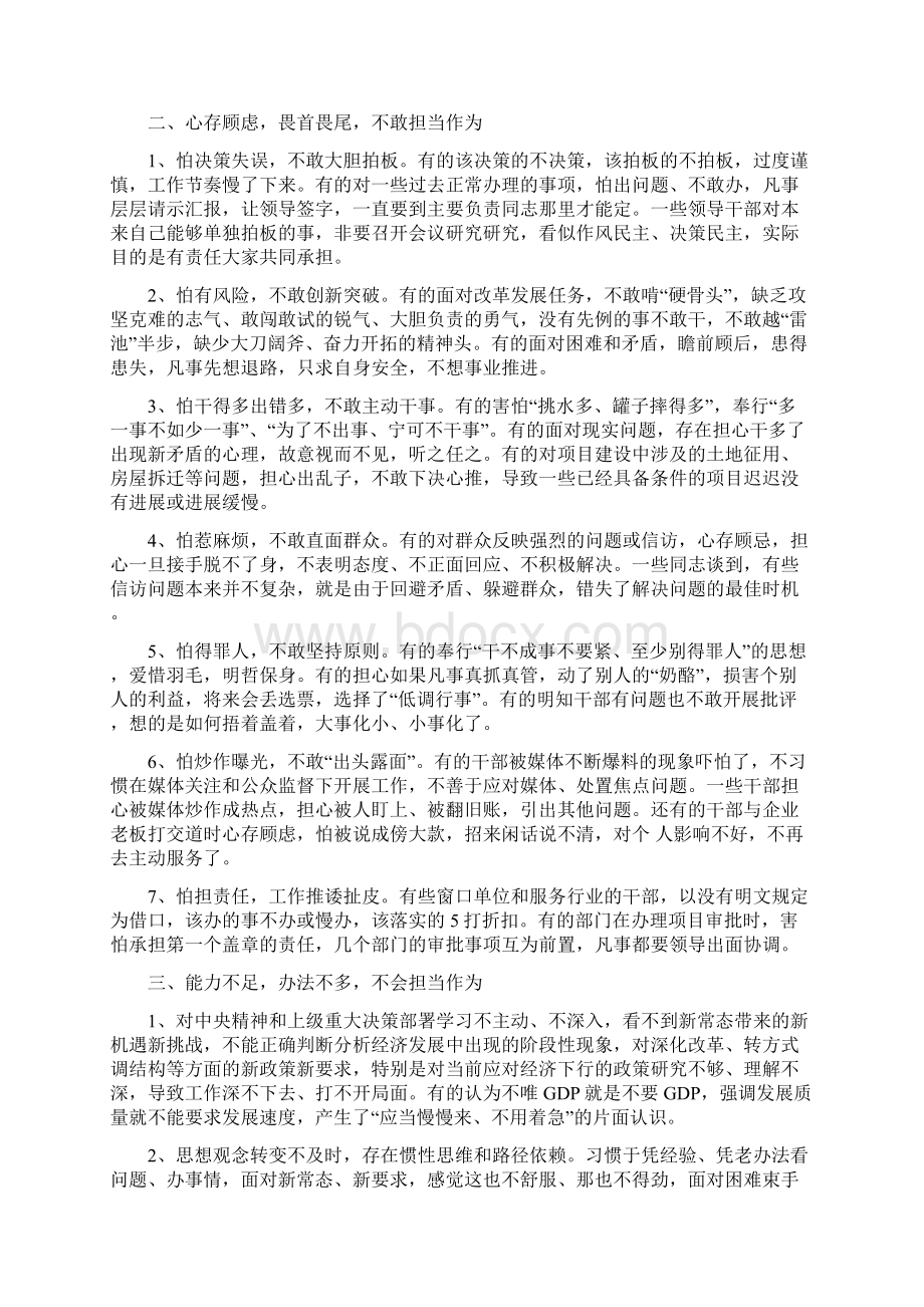 党委班子担当作为方面存在问题.docx_第2页