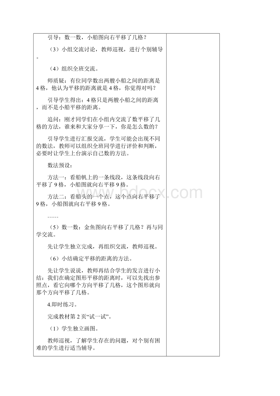 苏教版四年级下册数学全册教学设计Word文档下载推荐.docx_第3页