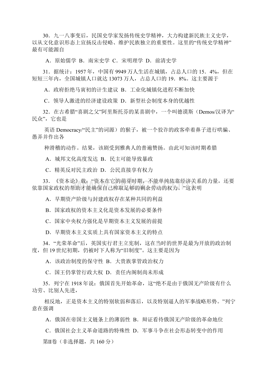 高三上学期期末考试 历史 含答案.docx_第2页