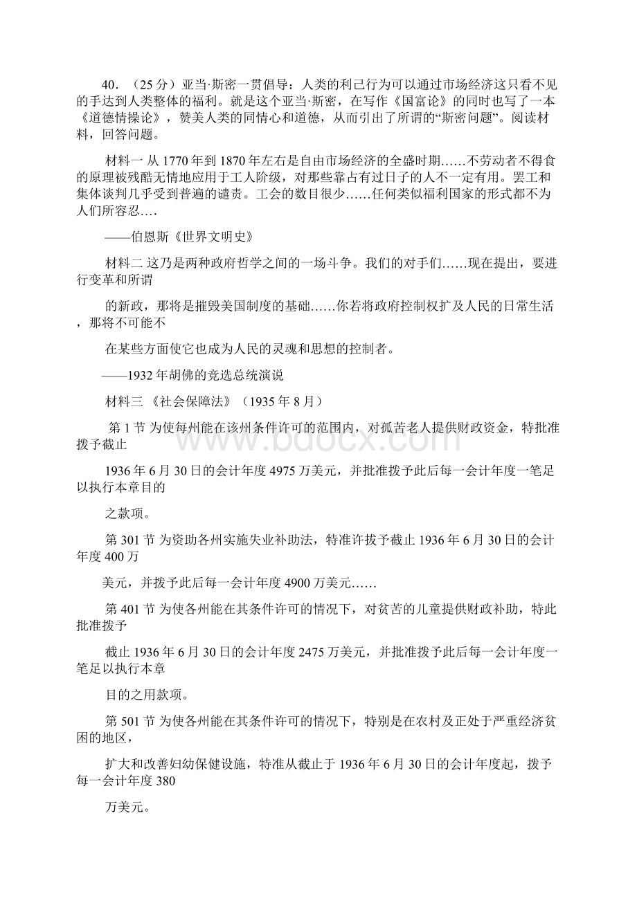 高三上学期期末考试 历史 含答案.docx_第3页