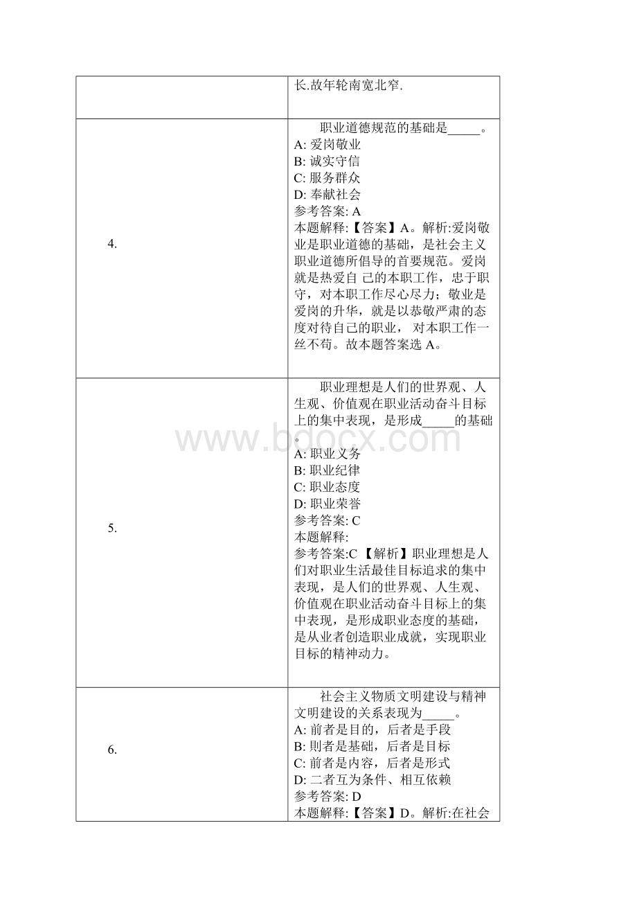 湖南衡山县招聘事业单位人员真题及答案解析.docx_第2页