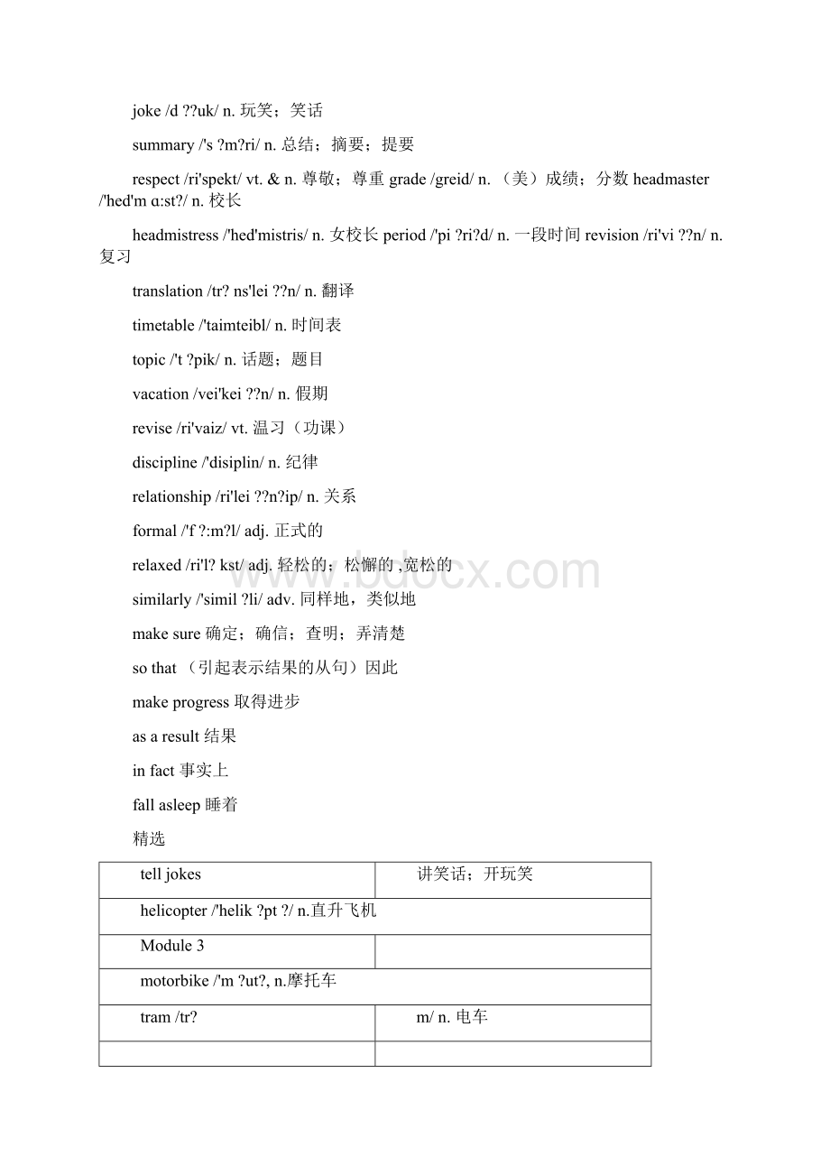 外研版高中英语全套全词汇表doc.docx_第3页