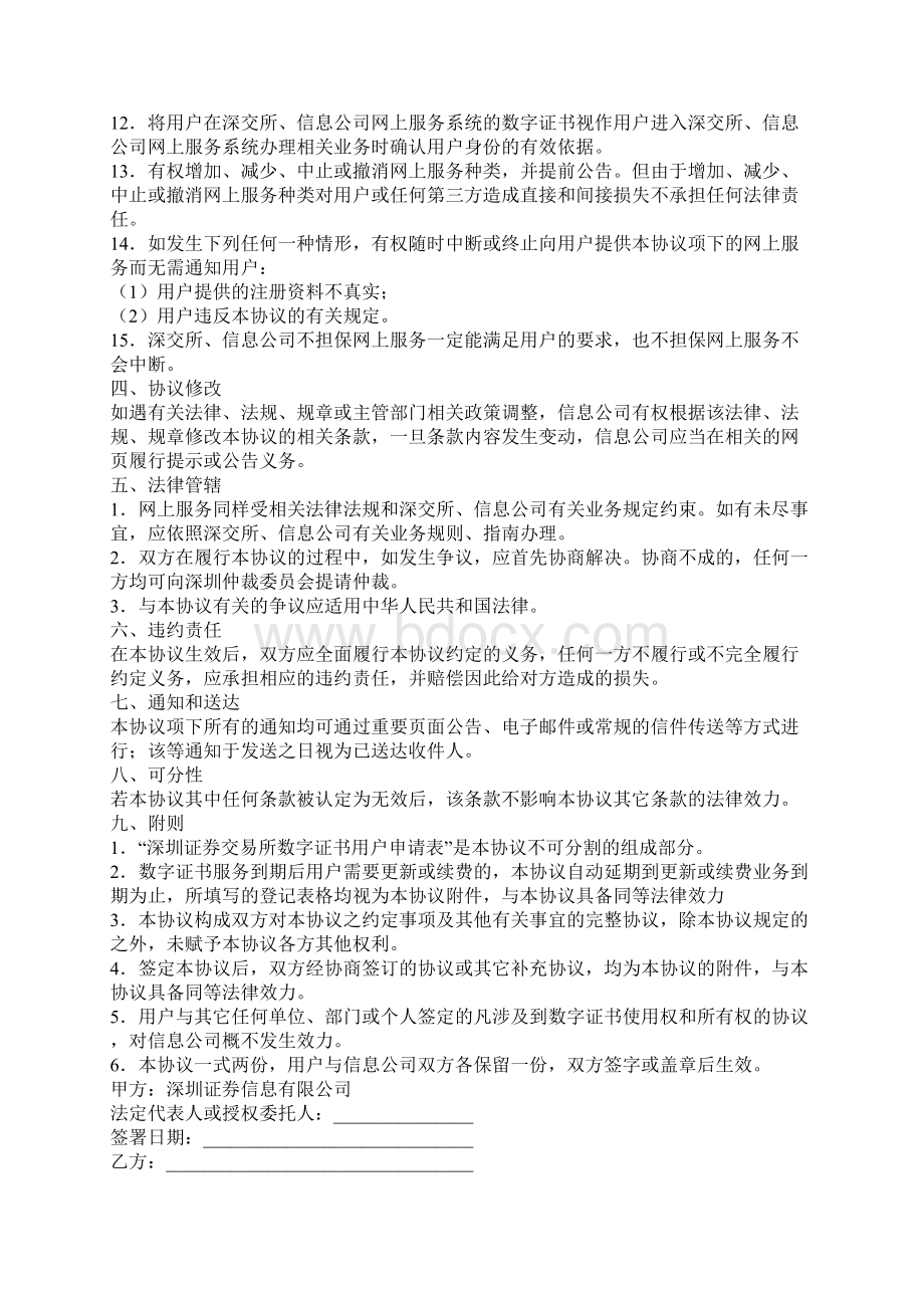 深圳证券交易所数字证书服务协议文本.docx_第3页