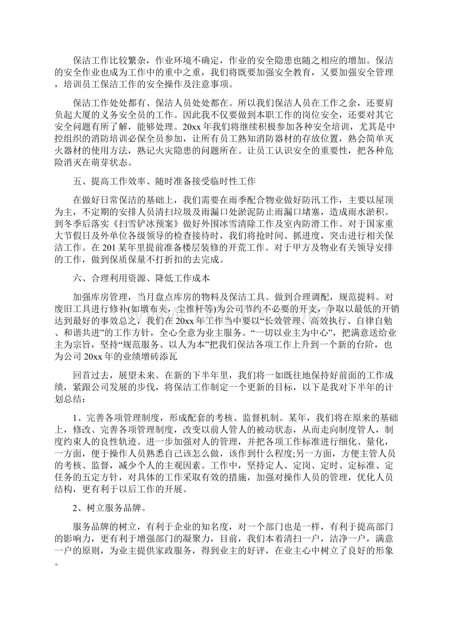 保洁下半年工作计划.docx_第3页