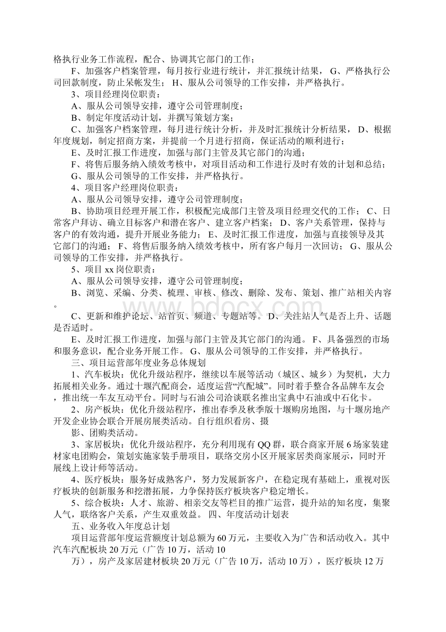 运营部年度工作计划Word文档下载推荐.docx_第3页