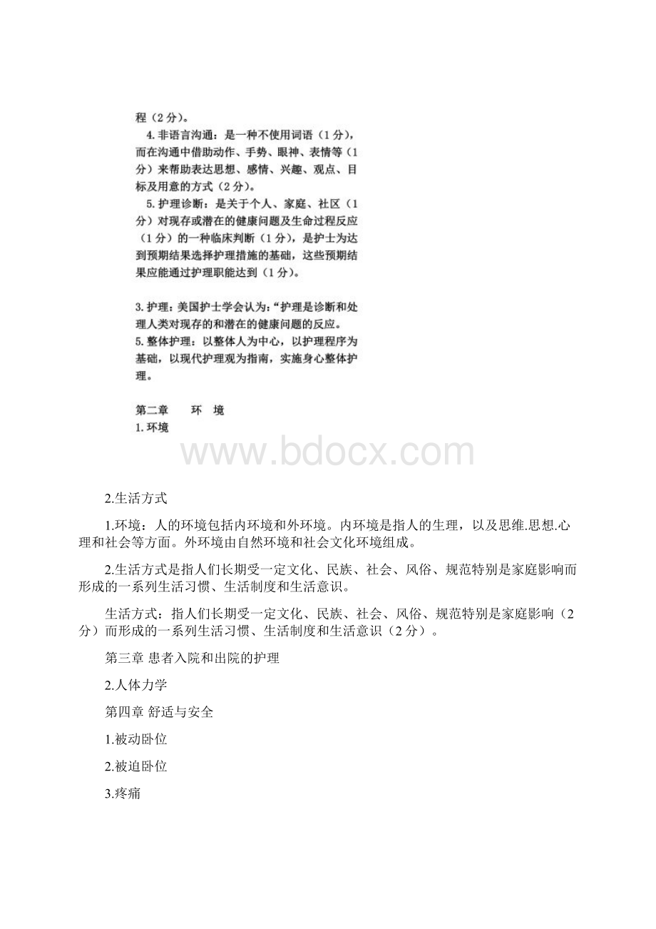 护理学基础名词解释及答案Word下载.docx_第3页