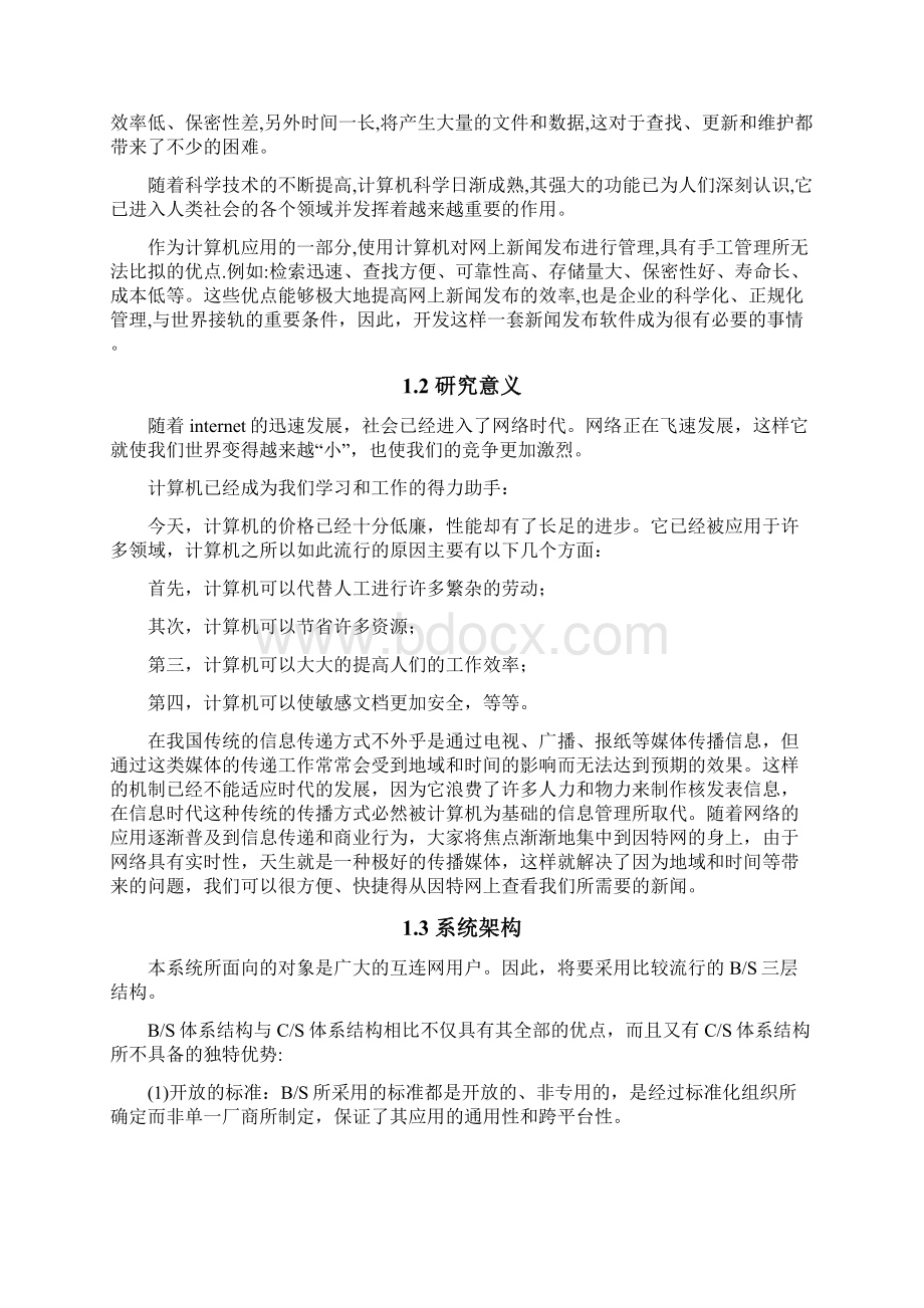 校园新闻管理系统设计与实现.docx_第3页