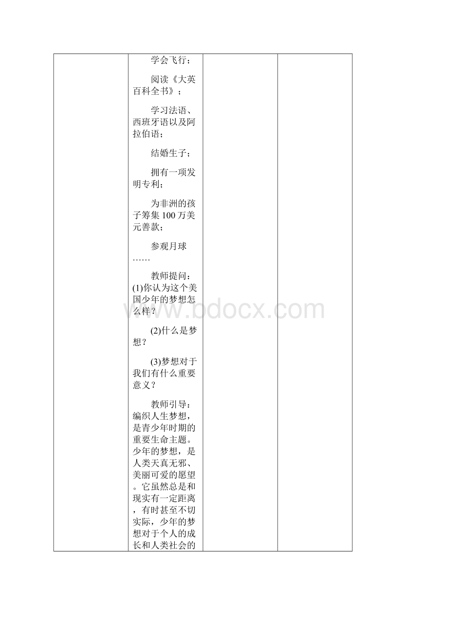 地球的运动教学设计Word格式文档下载.docx_第3页