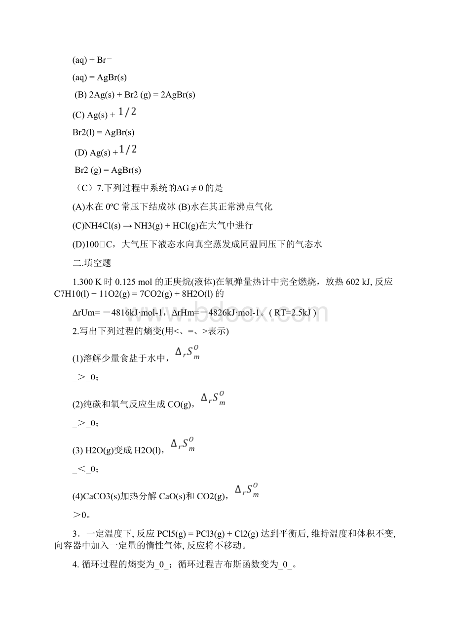 工科化学与实验金继红第2章习题与思考题答案.docx_第2页