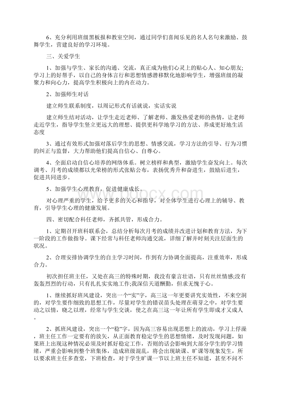 高三班级工作目标计划文档格式.docx_第3页